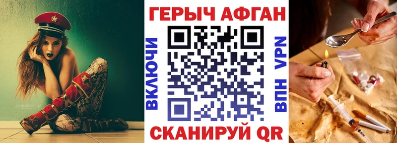 ГЕРОИН афганец Котовск